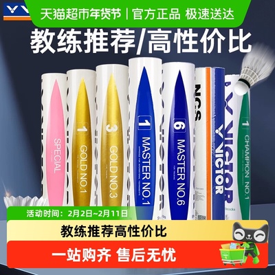 VICTOR/威克多耐打羽毛球