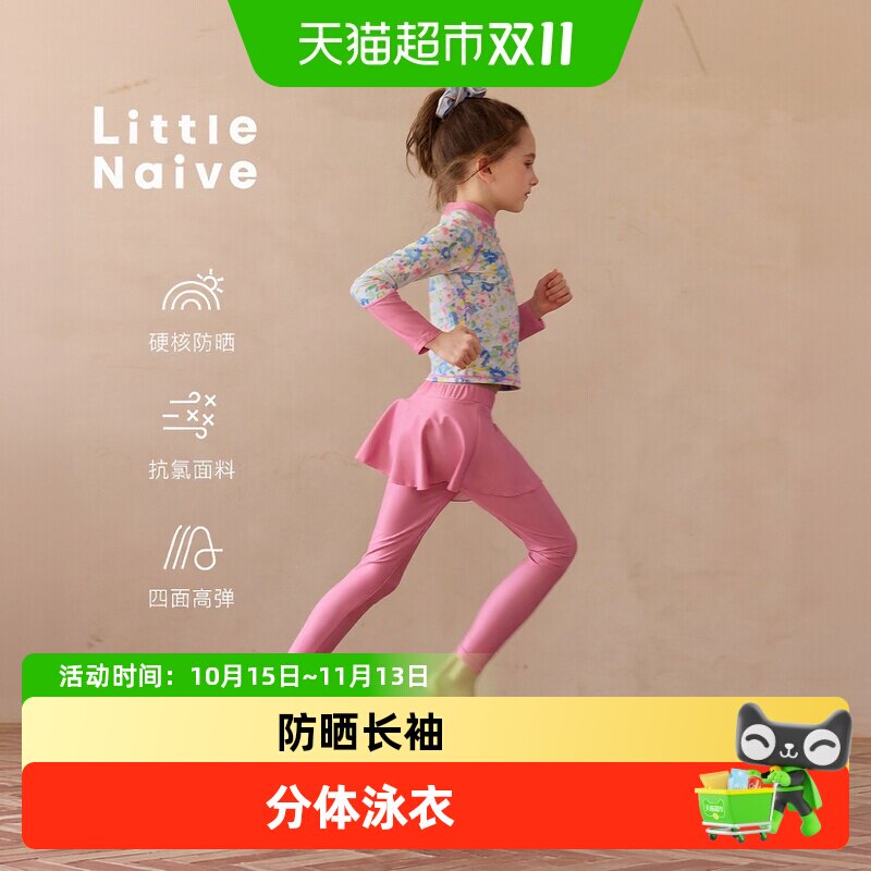 LittleNaive女童长袖防晒泳衣