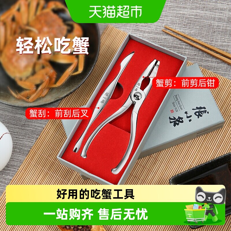 张小泉304不锈钢前刮后叉吃蟹夹图片