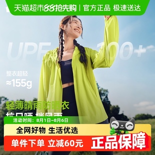 蕉下女士轻薄防泼水防晒衣夹克款 挡风雨 TS402防晒服凉感UPF100