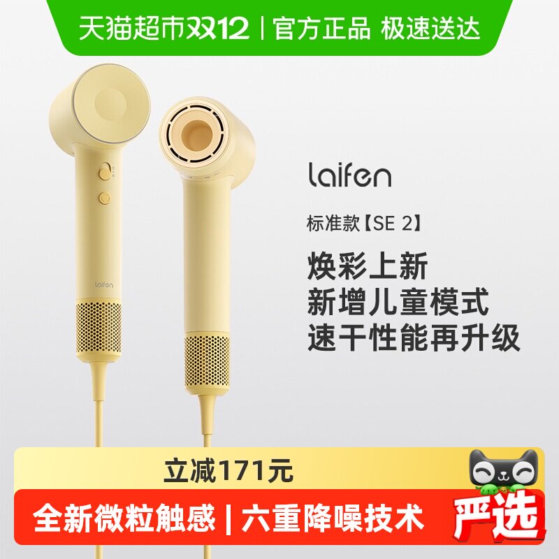 【SE第2代】徕芬高速吹风机家用负离子速干低噪莱芬儿童电吹风筒