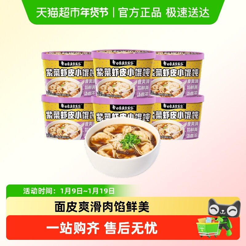 白象美食美客紫菜虾皮味冲泡小馄饨非油炸64g*6桶整箱方便速食,粮油调味/速食/干货/烘焙,冲泡方便面/拉面/面皮,淘宝优惠券,粉丝福利购,淘宝优惠卷