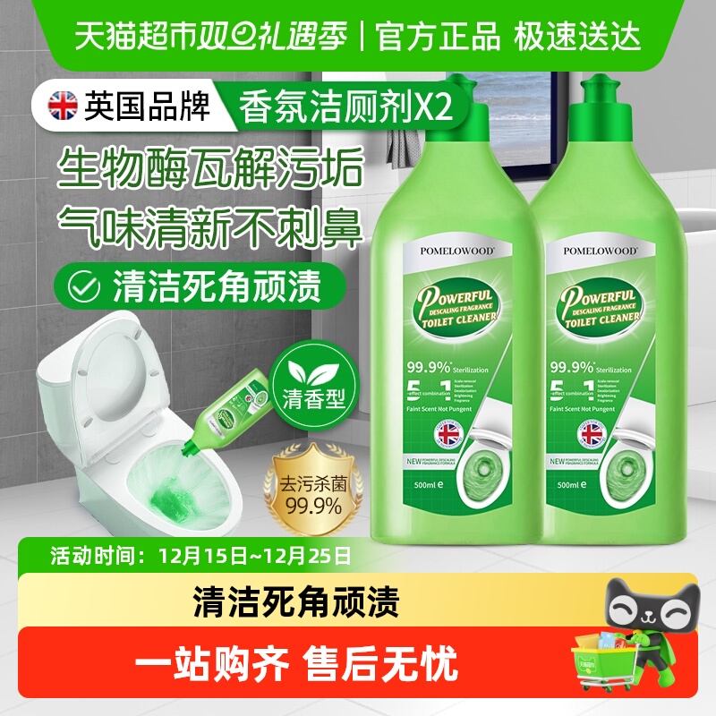 英国香氛除垢洁厕剂花香清香x
