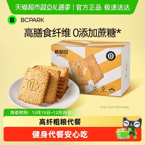 碧翠园低GI全麦粗粮饼干代餐饱腹