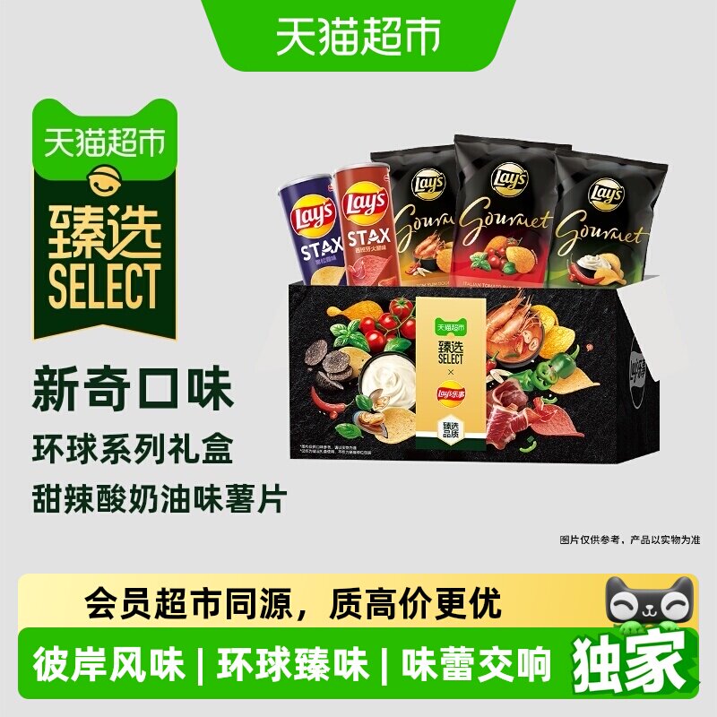 猫超臻选环球口味薯片礼盒480g