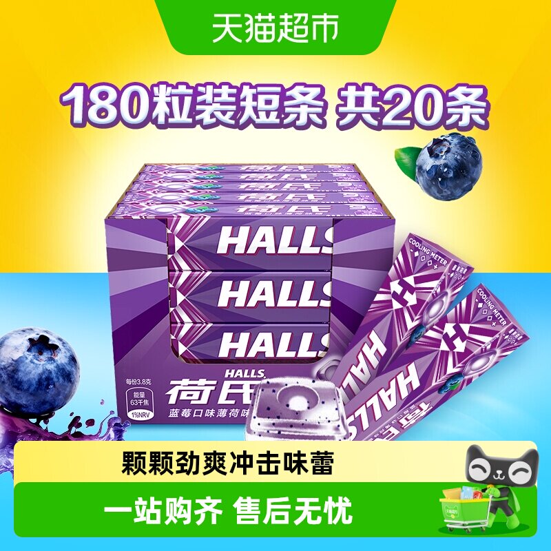 荷氏蓝莓口味薄荷味糖果强劲清凉润喉休闲零食清新口气
