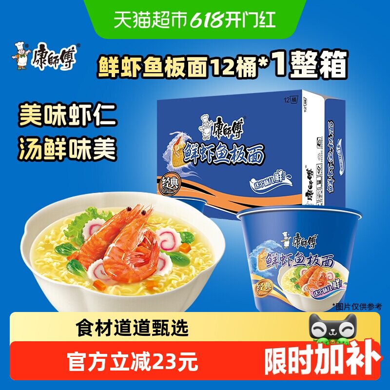 康师傅方便面经典桶鲜虾鱼板面桶装泡面速食食品