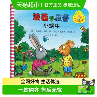 3岁启蒙情绪管理绘本 波西和皮普小蜗牛 小小聪明豆系列绘本