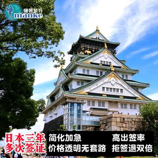 日本·三年多次旅游签证·上海送签·日本签证个人旅游三年多次简化加急送签旅行社代办上海北京全国