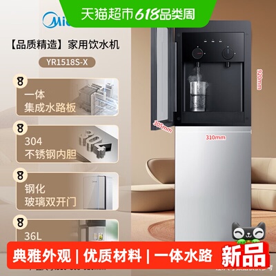 美的上置式制冷热一体饮水机