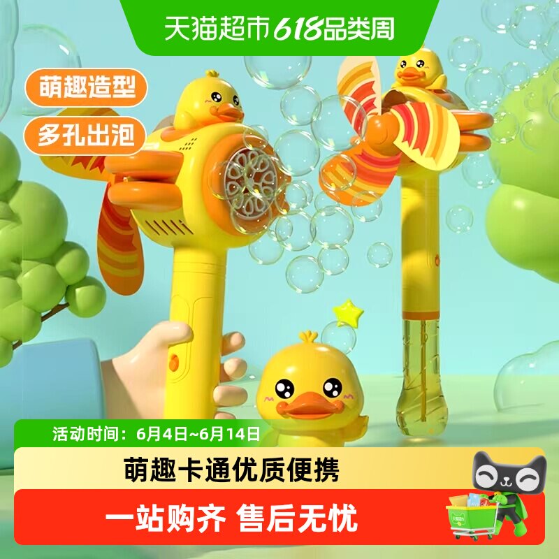 吹泡泡机儿童玩具手持泡泡棒全自动风车电动小黄鸭六一儿童节礼物