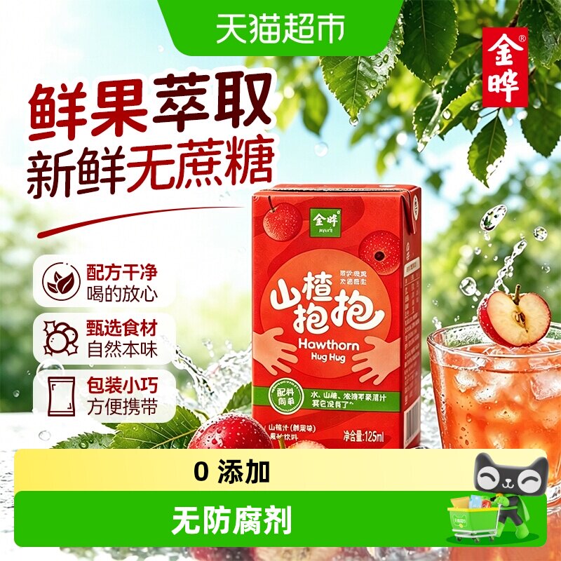 金晔山楂抱抱纯净无添加果汁