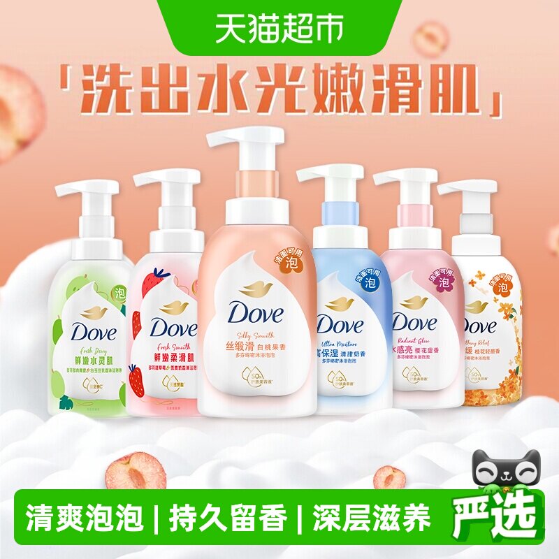 多芬云朵泡泡沐浴露白桃果香图片