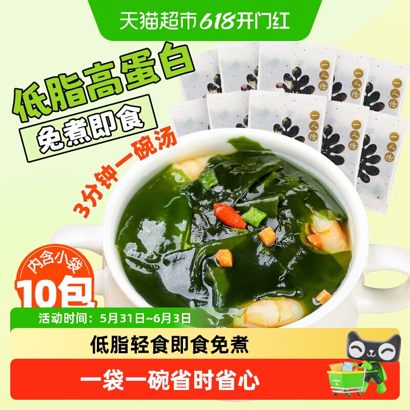 稻稻熊裙带菜速食汤冲泡懒人即食免煮紫菜虾皮汤料包免煮小包装