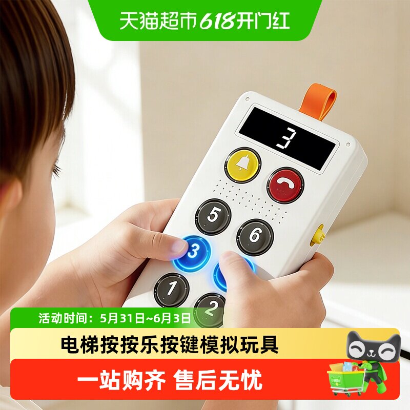 爱斐优按钮儿童玩具仿真电梯按按乐按钮益智早教宝宝思维认知玩具