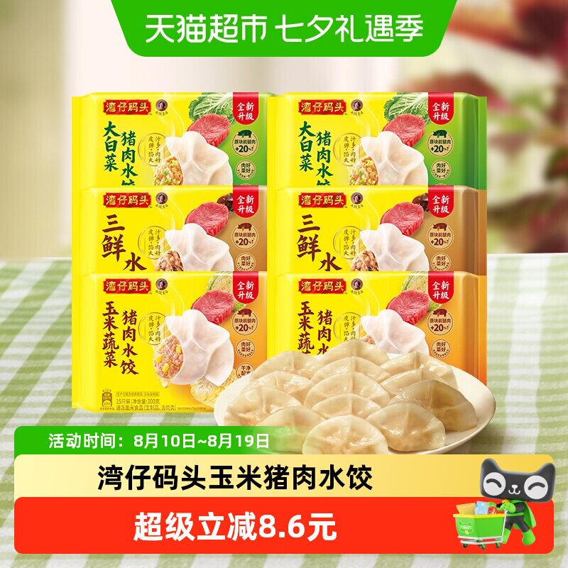 湾仔码头前腿猪肉爽口蔬菜水饺图片