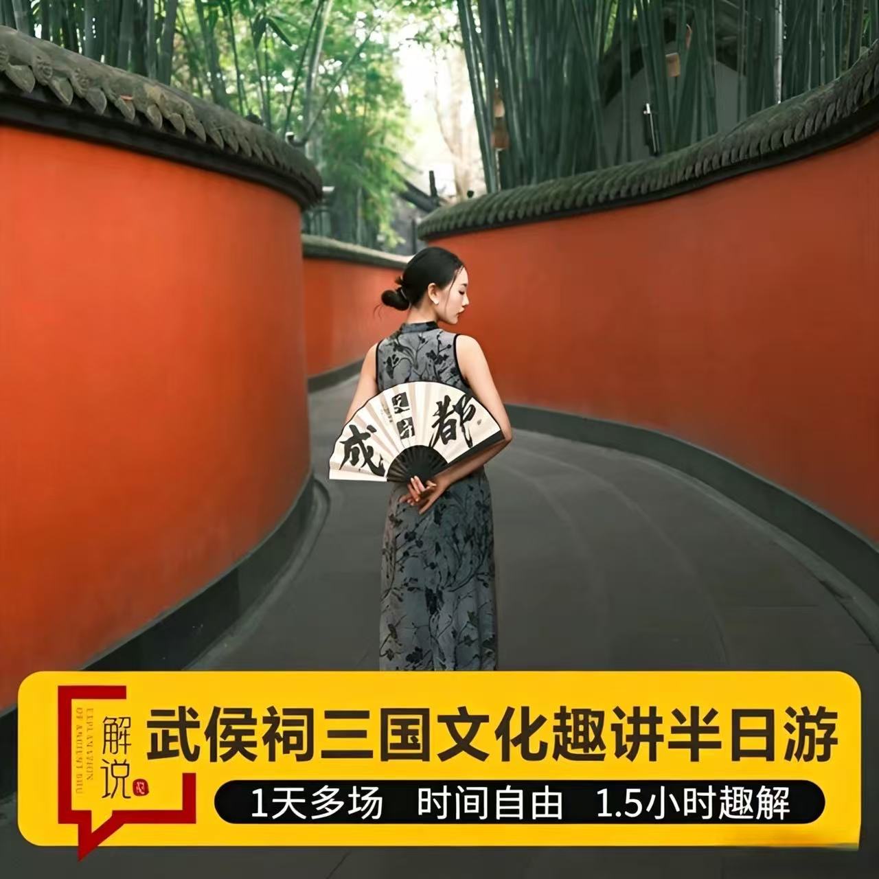【成都武侯祠博物馆】深度讲解武侯祠丨1.5小时人工导览不含门票