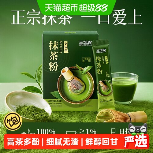 王饱饱小久山抹茶粉制作抹茶拿铁