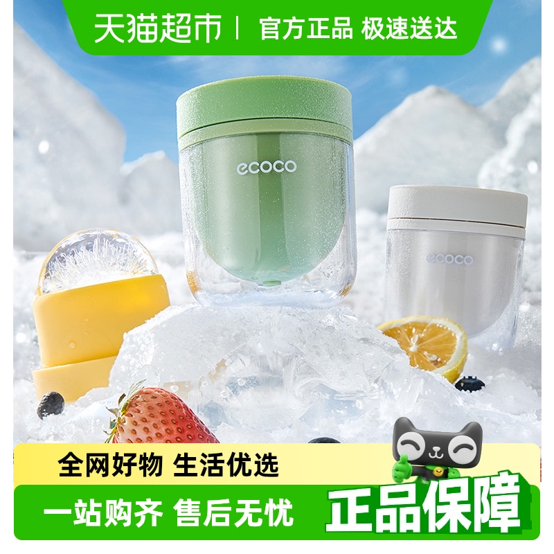 ecoco冰球模具圆形冰威士忌
