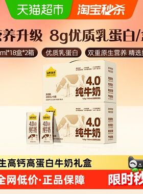 认养一头牛纯牛奶4.0g蛋白原生高钙牛奶礼盒送礼200ml*18盒*2箱