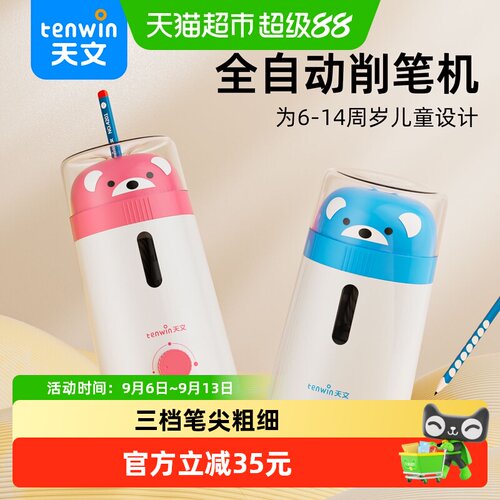 天文卷笔刀全自动削笔器