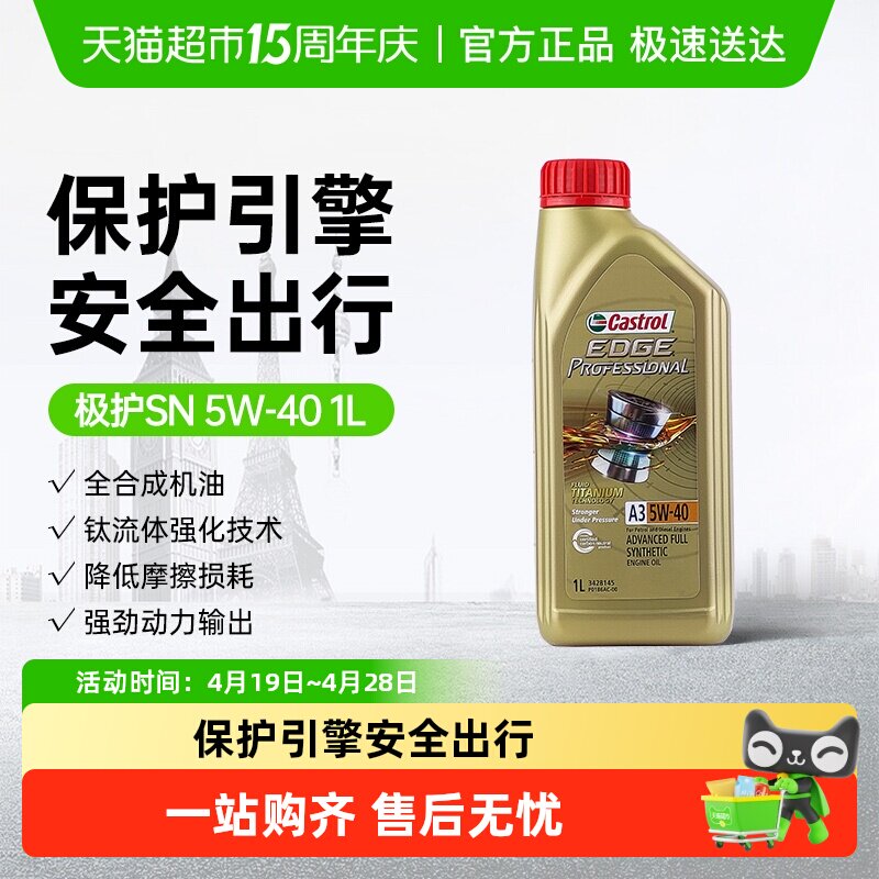 Castrol/嘉实多极护5W-40全合成机油汽车发动机润滑油四季通用