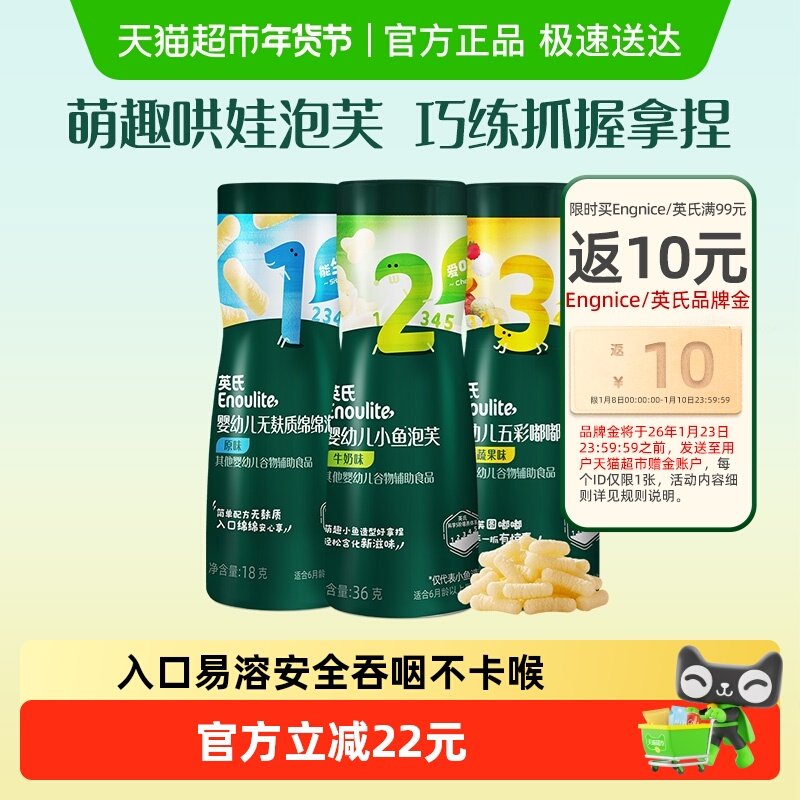 英氏婴幼儿泡芙牛奶香蕉鳕鱼味宝宝辅食儿童零食磨牙饼干