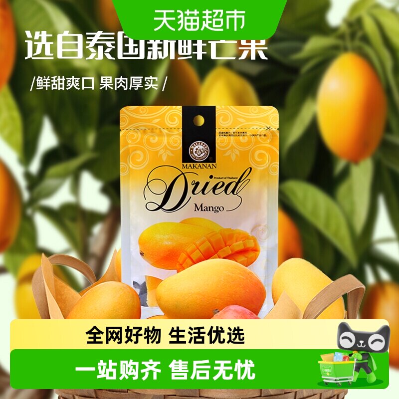 【泰国原装进口】马卡兰芒果干水果干果脯网红零食休闲小吃