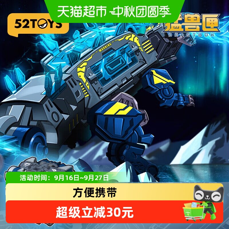 52TOYS猛兽匣变形玩具拼装模型										