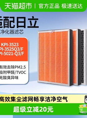 适配日立KPI-3523/3525Q3/F 空气净化器除醛除霾除异味滤芯滤网