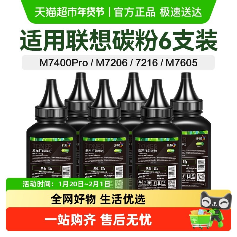 彩格适用联想打印机墨粉M7400Pro 7206碳粉7450f 7600d 7605 7650,办公设备/耗材/相关服务,墨粉/碳粉,淘宝优惠券,粉丝福利购,淘宝优惠卷