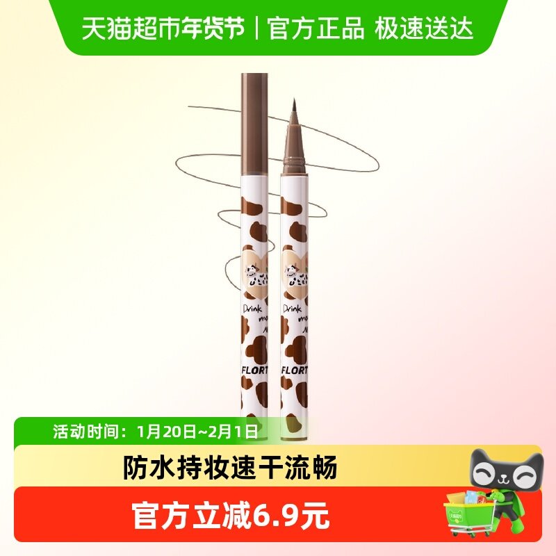 FLORTTE/花洛莉亚卧蚕笔眼线液笔极细持久防水冷茶棕0.55ml*1支,彩妆/香水/美妆工具,卧蚕笔,淘宝优惠券,粉丝福利购,淘宝优惠卷