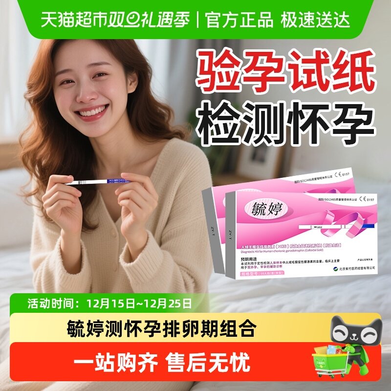 毓婷验孕棒早早孕高精度早孕试纸测怀孕排卵试纸测排卵备孕组合