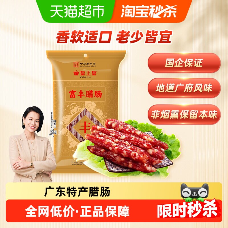 皇上皇广式腊肠糖酒风400g图片