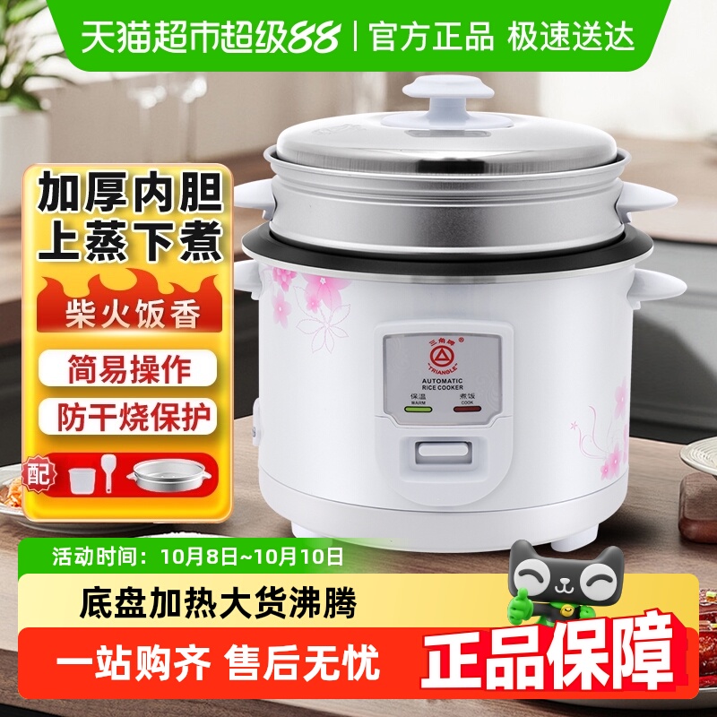 三角牌电饭煲家用老式电饭锅