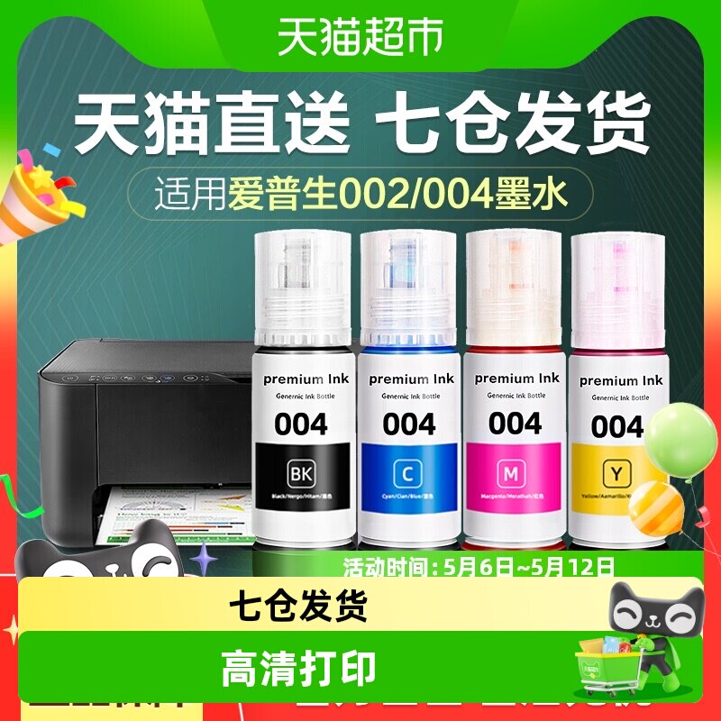 彩格适用爱普生004墨水L3118 3119 3158 3153 4168打印机非原装 - 实物图