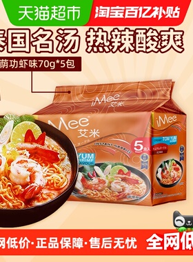 泰国进口iMee艾米方便面泰式冬阴功虾味网红泡面夜宵速食