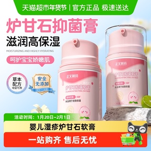 炉甘石湿婴儿疹专用宝宝无激素止痒外用洗剂抑菌软膏湿热红痒舒缓