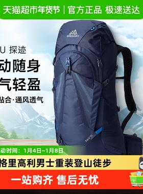 Gregory格里高利ZULU探迹 专业重装透气户外登山背包徒步双肩包男