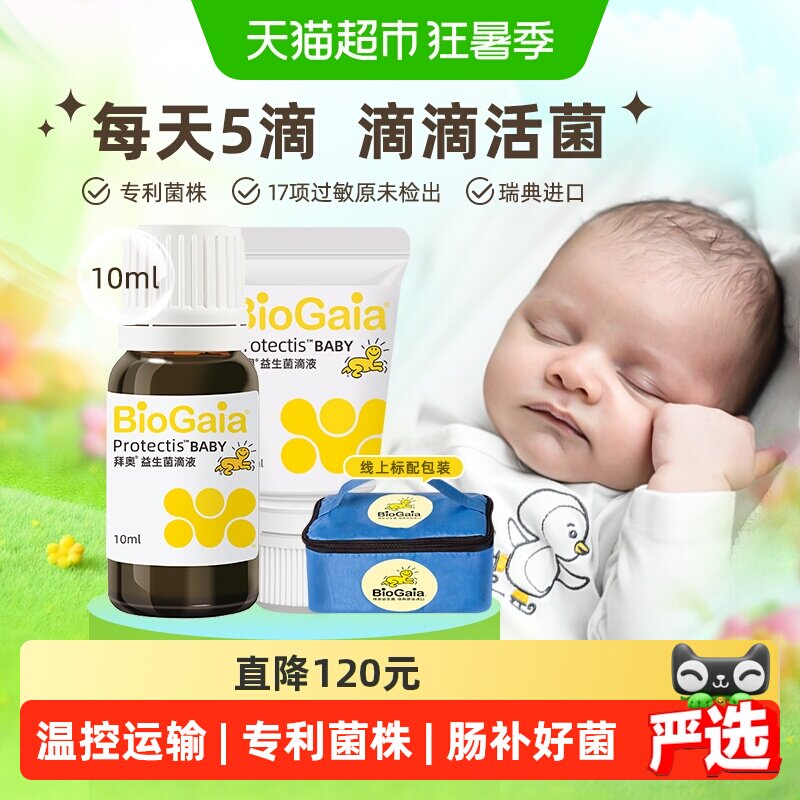 拜奥益生菌滴剂10ml 450.8元 - 86线报