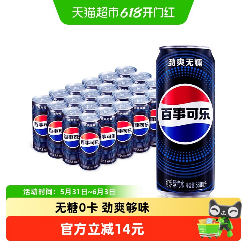 百事可乐无糖口味碳酸饮料细长罐0糖0卡包装随机