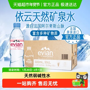 新日期2025.3法国进口Evian依云天然矿泉水500ml整箱天然弱碱性