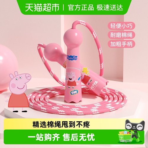 儿童小猪佩奇跳绳初学者专用玩具