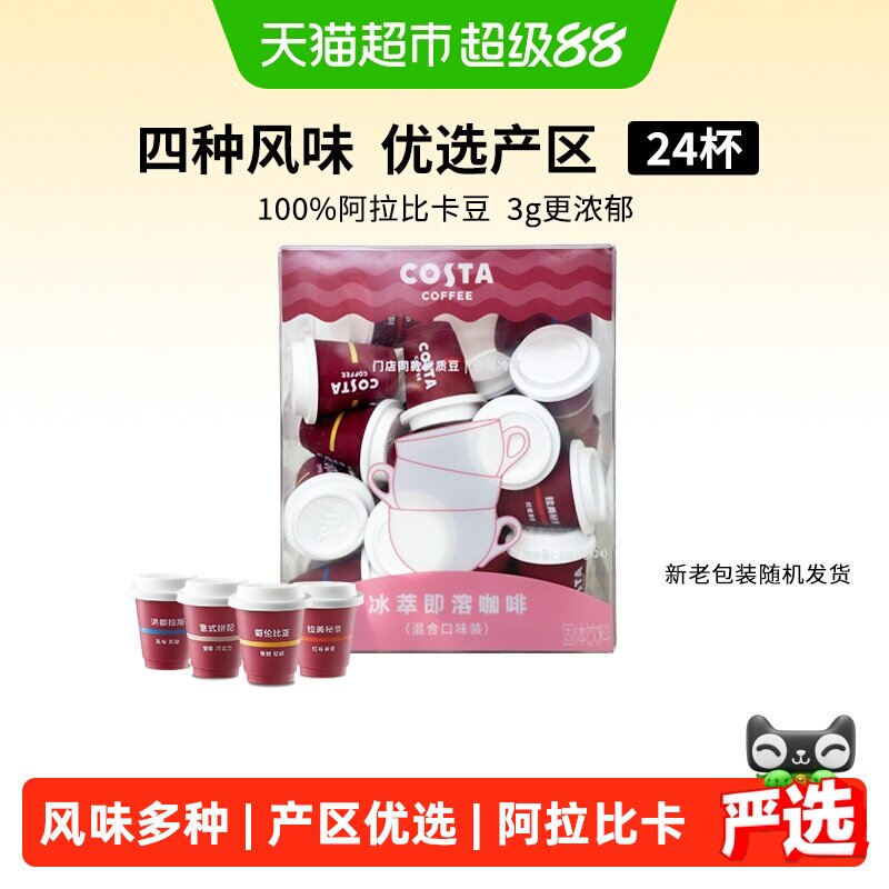 Costa咖世家冻干咖啡冷热即溶图片