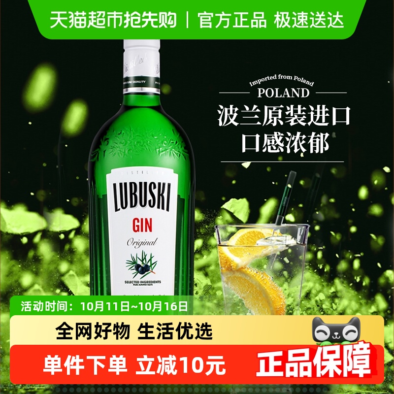 波兰原装进口卢布斯基金酒700ml琴酒杜松子酒鸡尾酒调酒洋酒烈酒