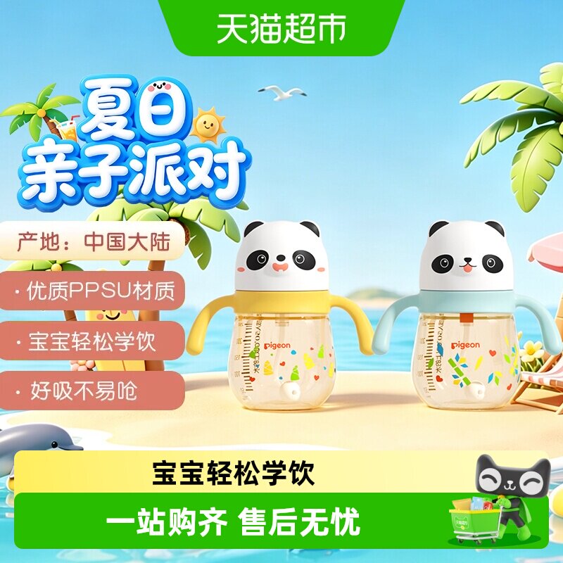 Pigeon贝亲儿童熊猫吸管水杯PPSU学饮杯奶瓶婴儿喝水喝奶