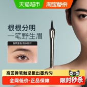 三资堂二叉极细水眉笔防水持久不脱色根根分明野生眉女不晕染