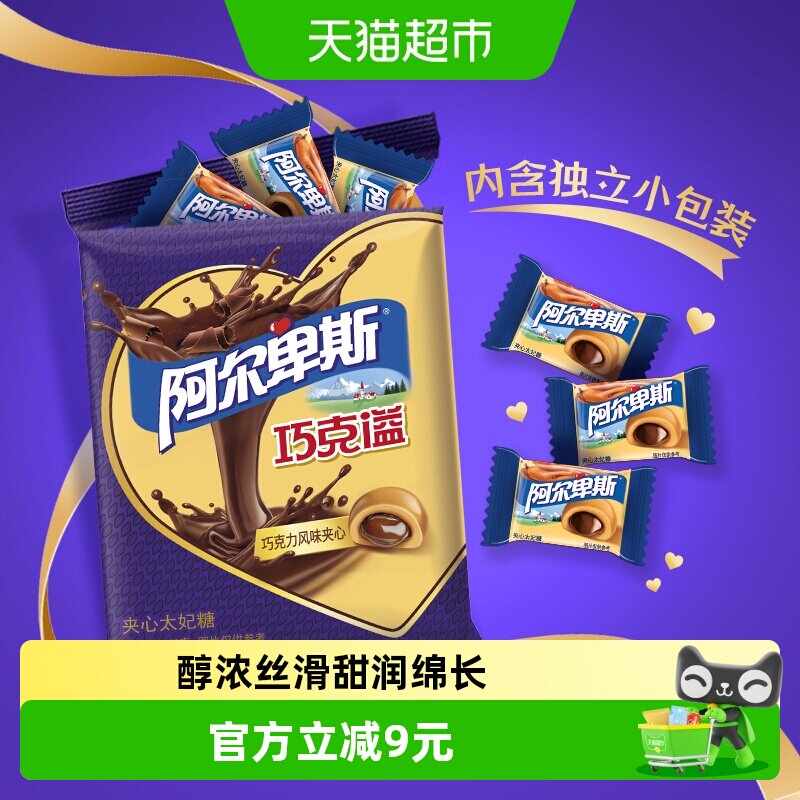 阿尔卑斯巧克溢太妃糖468g袋装年货巧克力风味夹心结婚喜事喜糖