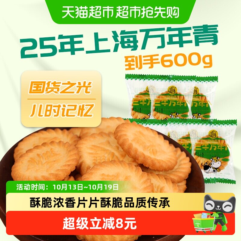 三牛万年青饼干口口留香品质传承