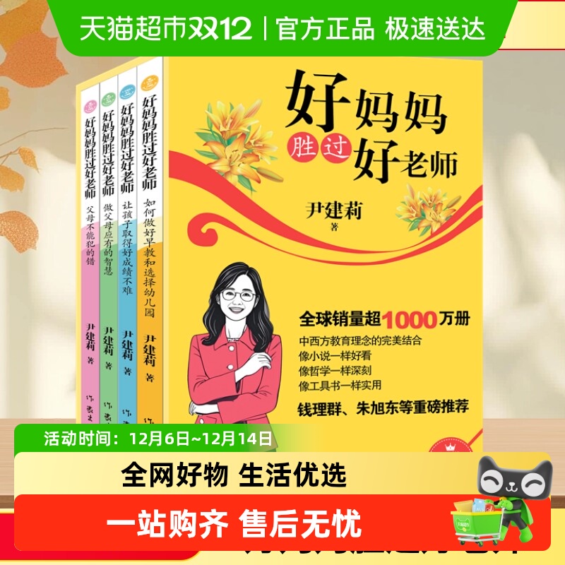 好妈妈胜过好老师